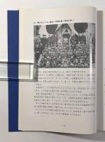 閉校記念誌 永松―輝ける113年のあゆみ
