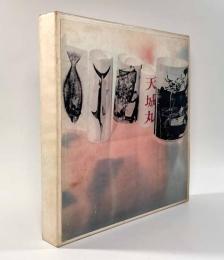 日本水産50年史