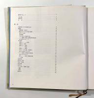 日本水産50年史