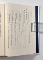 日本水産百年史・史料 全2冊揃い