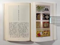 版画 80年の軌跡―明治初期から昭和20年まで　第一部・第二部揃い