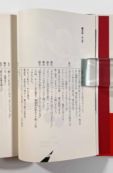 またまたあぶない刑事 シナリオ写真集(東映株式会社) / 古本