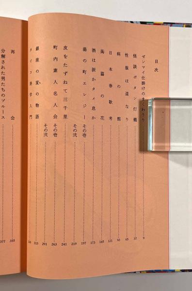 喜劇新思想大系 完全版 上下巻揃い(山下たつひこ) / 古本、中古