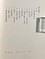 桃の民俗誌