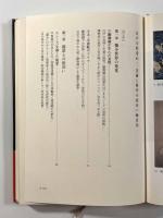 江戸の好奇心―美術と科学の出会い