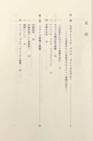 現代スペインの劇作家 アントニオ・ブエロ・バリェホ―独裁政権下の劇作と抵抗