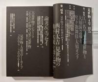 見世物 4号〈見世物学会・学会誌〉