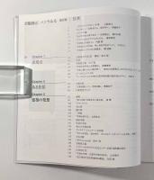 吉阪隆正 パノラみる 新訂版