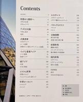 世界建築大全―より深く楽しむために