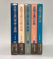 ドイツ表現主義 全巻揃い