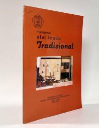 【インドネシア語洋書】Mengenal Alat Tenun Tradisional