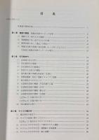 遺跡が語る北海道の歴史―財団法人北海道埋蔵文化財センター25周年記念誌―