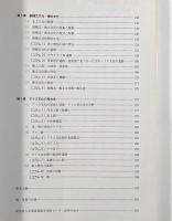 遺跡が語る北海道の歴史―財団法人北海道埋蔵文化財センター25周年記念誌―