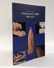 アイヌからのメッセージ2007―現在から未来へ