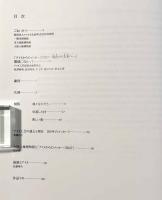 アイヌからのメッセージ2007―現在から未来へ