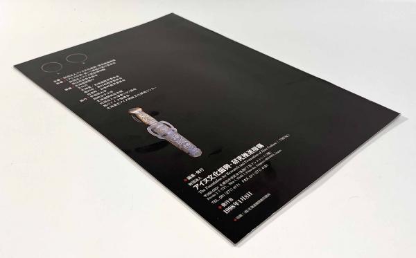 アイヌの美・装い―土佐林コレクションの世界 / 古本、中古本、古書籍の