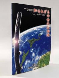 知られざる中世の北海道―チャシと館の謎にせまる