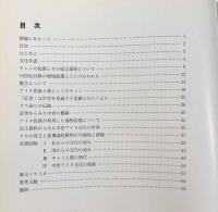 知られざる中世の北海道―チャシと館の謎にせまる