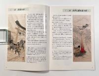 平澤屛山『アイヌ風俗十二ヶ月屏風』