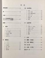 東京国立博物館図版目録―アイヌ民族資料篇