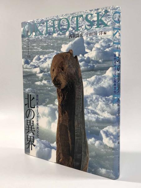 岩魚草紙 吉安克彦 私家版 非売品 - 生物学