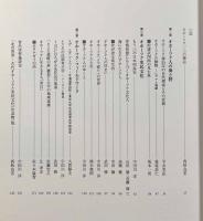北の異界―古代オホーツクと氷民文化〈東京大学コレクションXIII〉