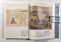 北の異界―古代オホーツクと氷民文化〈東京大学コレクションXIII〉