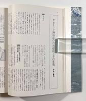 北の異界―古代オホーツクと氷民文化〈東京大学コレクションXIII〉