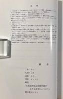 北海道開拓記念館 北方民族資料展〈第38回特別展目録〉