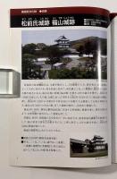 松前の文化財
