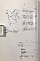 北の色・形・文様―国立民族学博物館所蔵資料による〈開館記念特別展図録〉