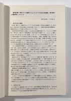 海外アイヌ資料にもとづくアイヌ文化の地域差・時代差に関する研究