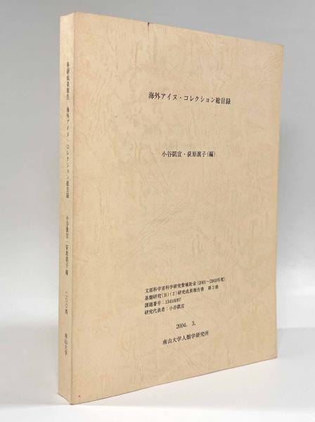 初期キリスト教とローマ帝国(井上智勇) / しばのき文庫 / 古本