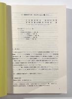 海外アイヌ・コレクション総目録