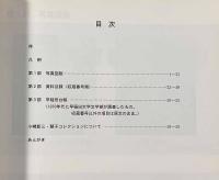 小嶋新三・慧子コレクション資料目録〈北海道開拓記念館一括資料目録 第40集〉