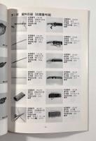 小嶋新三・慧子コレクション資料目録〈北海道開拓記念館一括資料目録 第40集〉
