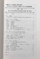 海外のアイヌ文化財：現状と歴史―第17回「大学と科学」公開シンポジウム発表収集録