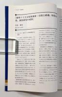 海外のアイヌ文化財：現状と歴史―第17回「大学と科学」公開シンポジウム発表収集録