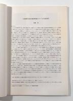 札幌農学校所属博物館のアイヌ民族資料