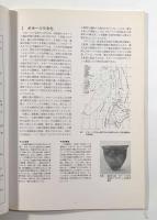 アイヌ文化の成立〈北海道開拓記念館 常設展示解説書2〉