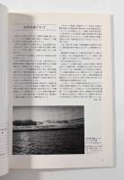 山丹交易と蝦夷錦〈第42回特別展図録〉