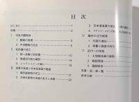 蝦夷地のころ〈北海道開拓記念館 常設展示解説書3〉