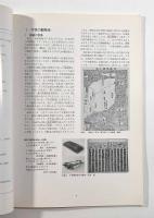 蝦夷地のころ〈北海道開拓記念館 常設展示解説書3〉