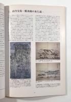 蝦夷錦と北方交易 改訂版〈開館30周年記念特別展〉