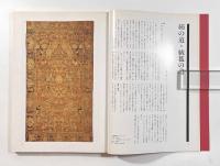 絨毯：シルクロードの華