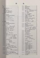 加賀家文書等資料目録Ⅰ〈別海町郷土資料館所蔵資料目録第1集〉