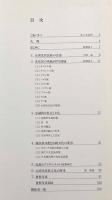 台湾先住民の文化―伝統と再生
