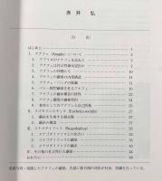 社会性の巨大繭巣：アナフェ、スゴモリシロチョウ、ステゴダイファス〈シルク資源シリーズ2〉