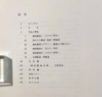 鍋島緞通―もめんの華