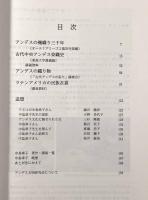アンデスの織り物三千年〈中島章子追悼遺稿集〉